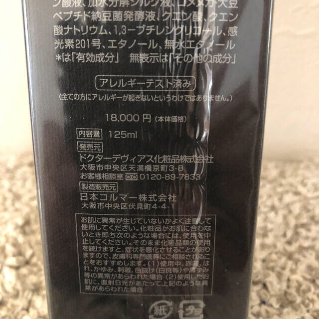 ドクターデヴィアス プラチナローションAHA18Ⅱ 化粧水 未開封