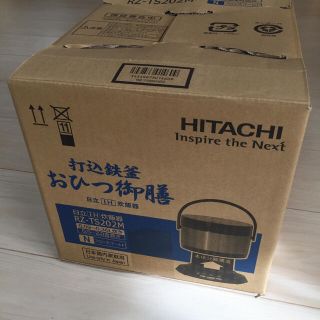 ヒタチ(日立)の日立　IH炊飯器 おひつ御膳 RZ-TS202M 未使用品(炊飯器)