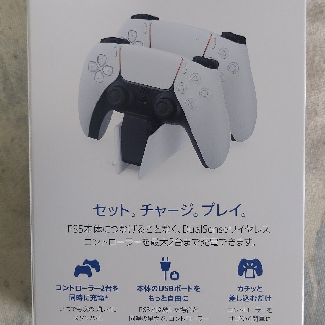 【新品未開封】PS5充電スタンド