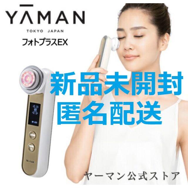 【新品未開封】ヤーマン YA-MAN RF美顔器 フォトプラスEX