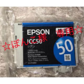 エプソン(EPSON)のEPSON インク50 シアン 純正(PC周辺機器)