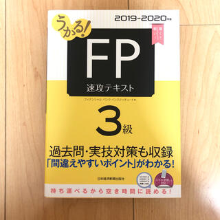 FP3級　テキスト(資格/検定)