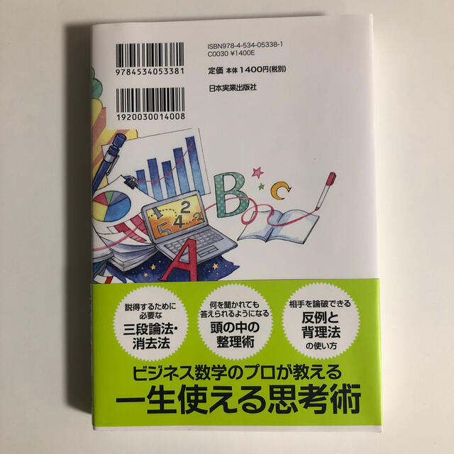 そもそも「論理的に考える」って何から始めればいいの？ エンタメ/ホビーの本(ビジネス/経済)の商品写真