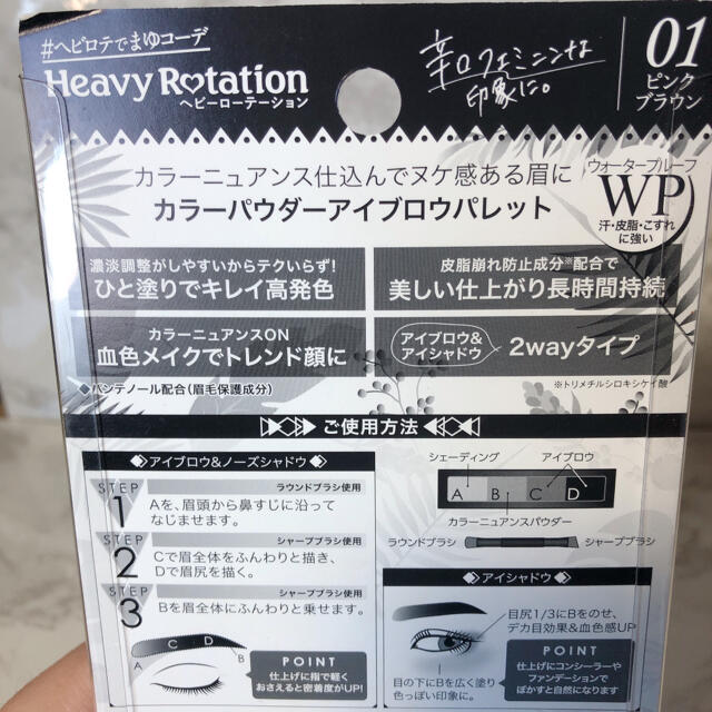 Heavy Rotation(ヘビーローテーション)のヘビーローテーション カラーパウダーアイブロウ 01 ピンクブラウン 3.5g コスメ/美容のベースメイク/化粧品(パウダーアイブロウ)の商品写真