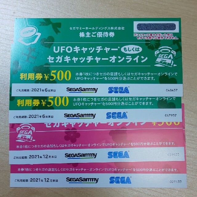 SEGA(セガ)のセガサミー 株主優待券 UFOキャッチャー利用券 2000円分 チケットの優待券/割引券(その他)の商品写真