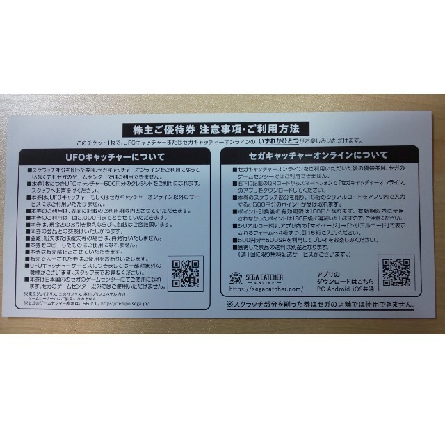 SEGA(セガ)のセガサミー 株主優待券 UFOキャッチャー利用券 2000円分 チケットの優待券/割引券(その他)の商品写真