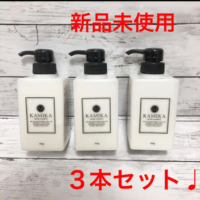 新品未使用‼️】KAMIKA クリームシャンプー - www.husnususlu.com