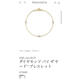 ティファニー(Tiffany & Co.)のティファニー  バイザヤードブレスレット(ブレスレット/バングル)