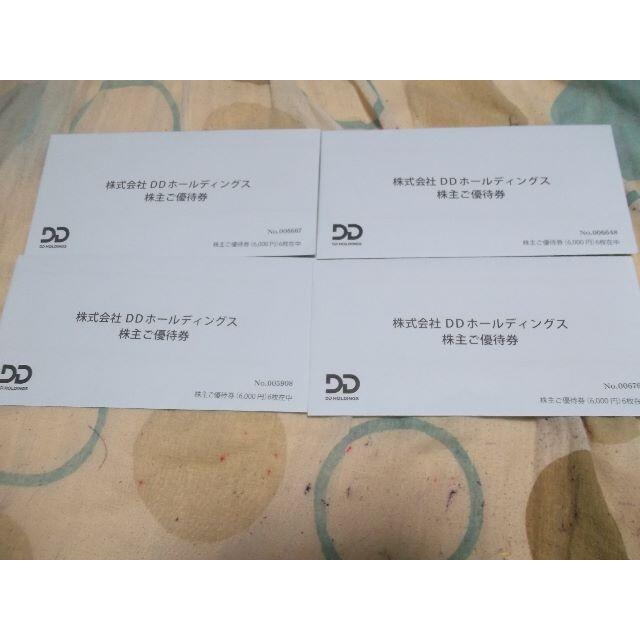 ダイヤモンドダイニング 株主優待券 24000円分 - www.bkd.batangkab.go.id