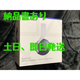 プレイステーション(PlayStation)のPS5 PULSE 3D ワイヤレス ヘッドセット(ヘッドフォン/イヤフォン)