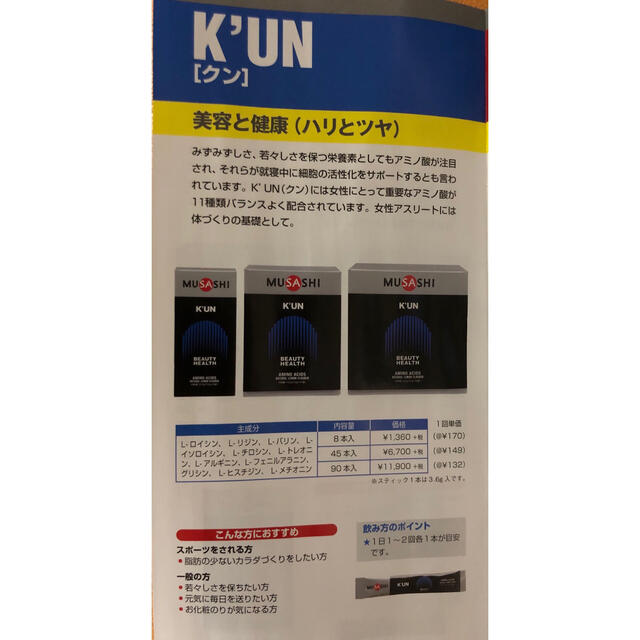 MUSASHI KUN(クン) 90本 ／ムサシ アミノ酸 2