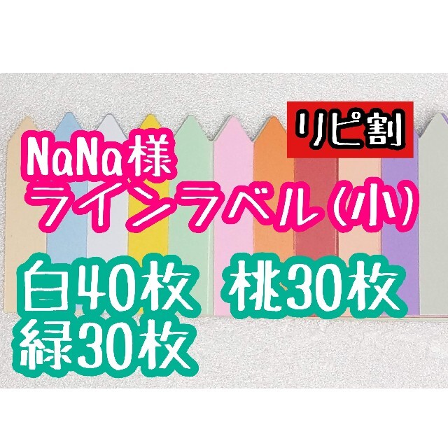 NaNa様 ラインラベル ハンドメイドのフラワー/ガーデン(その他)の商品写真