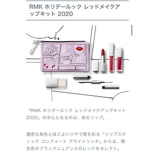 アールエムケー(RMK)のRMK ホリデールック レッドメイクアップキット 2020 クリスマスコフレ(コフレ/メイクアップセット)