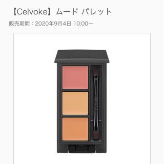 コスメキッチン(Cosme Kitchen)のcelvoke(セルヴォーク) ムードパレット(コンシーラー)