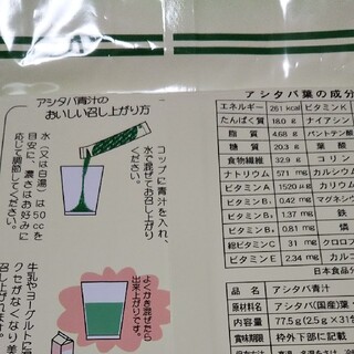 アシタバ青汁(青汁/ケール加工食品)