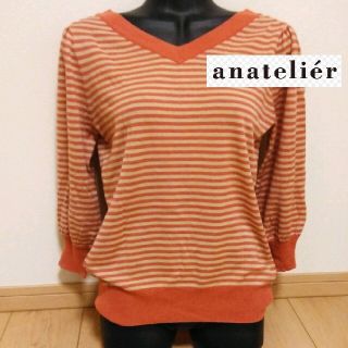 アナトリエ(anatelier)の2／21削除 新品 アナトリエ  カシミア混　ニット ３８ (ニット/セーター)