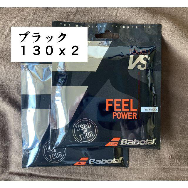 バボラ タッチ VS 130 ナチュラルガット Babolat Touch VS