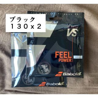 バボラ(Babolat)のブラック2個★バボラ タッチVS 130 ナチュラルガット(VSタッチ)(その他)