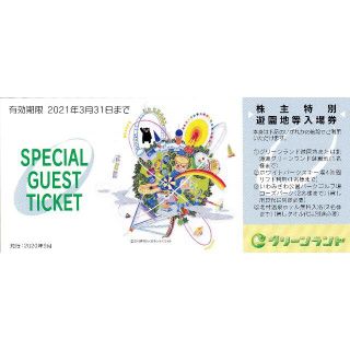 グリーンランド　株主特別遊園地等入場券　２枚組　2021年３月まで(その他)