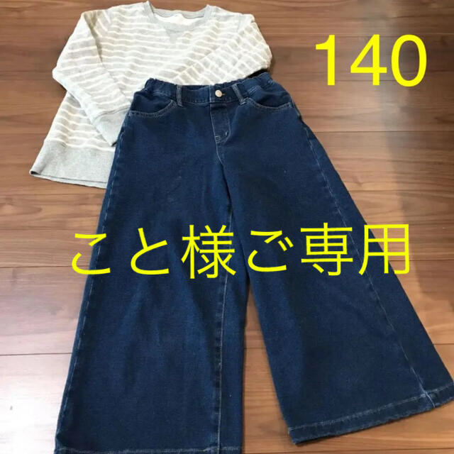 Uniqlo ユニクロ デニム ワイドパンツ 無印良品ボーダートレーナー 140 女の子の通販 By Mano Shop ユニクロならラクマ Uniqlo ユニクロ デニム ワイドパンツ 無印良品ボーダートレーナー 140 女の子の通販 By Mano Shop ユニクロならラクマ
