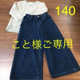 ユニクロ(UNIQLO)のユニクロ デニム ワイドパンツ　無印良品ボーダートレーナー　140 女の子(パンツ/スパッツ)