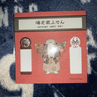 新品未開封✧︎市川海老蔵付せん(伝統芸能)