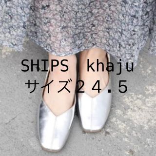 カージュ(Khaju)の12/18まで出品　最終値下げSHIPSスクエアパンプス　シルバー　サイズ38(ハイヒール/パンプス)