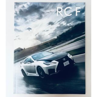 トヨタ(トヨタ)の【最新】LEXUS RC F カタログ(カタログ/マニュアル)