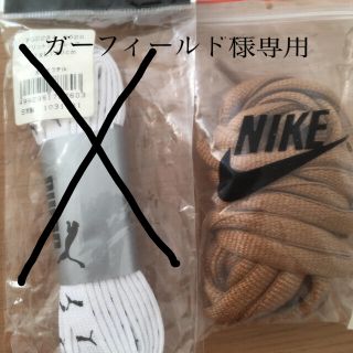 プーマ(PUMA)のスニーカーシューレース PUMA NIKE(その他)