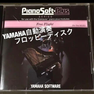 ヤマハ(ヤマハ)のヤマハ自動演奏 ピアノプレーヤ  フロッピーディスク  全8曲(ピアノ)