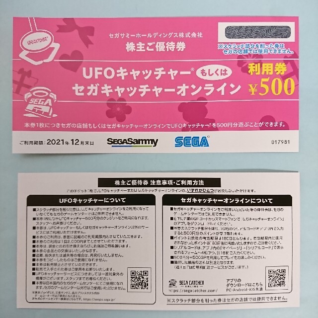 SEGA(セガ)のセガサミーホールディングス 株主優待券1000円分 チケットの優待券/割引券(その他)の商品写真