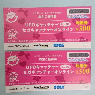 セガ(SEGA)のセガサミーホールディングス 株主優待券1000円分(その他)