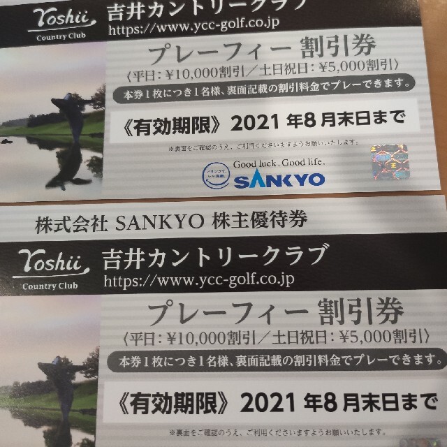 sankyo 株主優待　吉井カントリークラブ　2枚 チケットの施設利用券(ゴルフ場)の商品写真