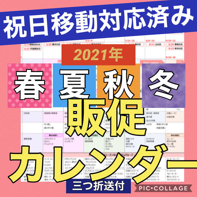 2021年 販促カレンダー（祝日改訂済） Ra003 インテリア/住まい/日用品の文房具(カレンダー/スケジュール)の商品写真