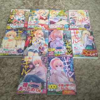 カドカワショテン(角川書店)のはじめてのギャル　1巻から10巻セット(青年漫画)