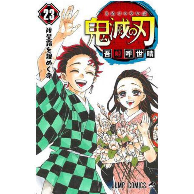 送料込み 新品未使用品 鬼滅の刃 鬼滅ノ刃 全巻セット 1～21巻全巻セット