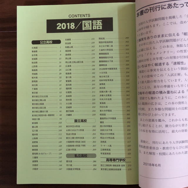 全国高校入試問題正解 国語 2019年受験用 エンタメ/ホビーの本(語学/参考書)の商品写真