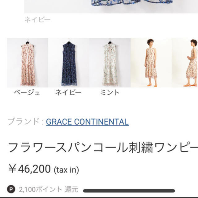 GRACE CONTINENTAL(グレースコンチネンタル)のグレースコンチネンタル　フラワースパンコール刺繍ワンピース レディースのワンピース(ひざ丈ワンピース)の商品写真