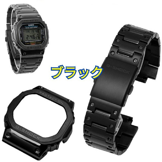 G-SHOCK(ジーショック)のG-SHOCK カスタム 交換 メタル パーツ ブラック  5610 バンド メンズの時計(腕時計(デジタル))の商品写真