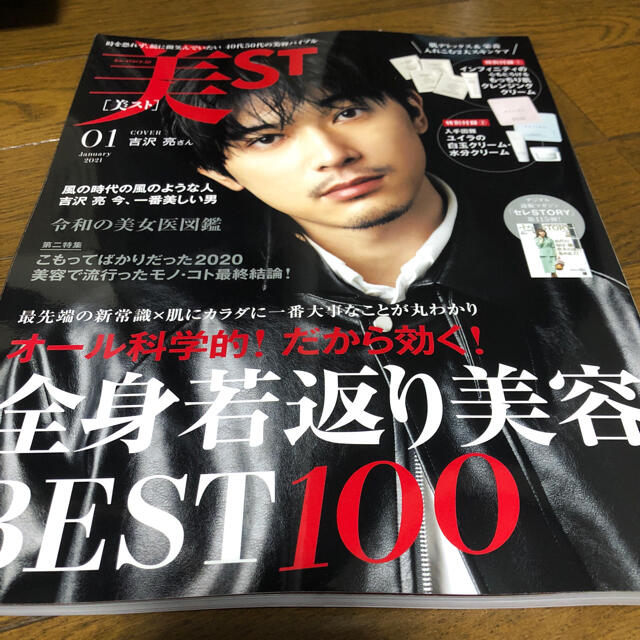 【新品・未読】美ST (ビスト) 2021年 01月号 エンタメ/ホビーの雑誌(ファッション)の商品写真