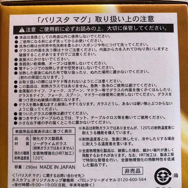 Nestle(ネスレ)のネスカフェバリスタマグカップ４個セット インテリア/住まい/日用品のキッチン/食器(グラス/カップ)の商品写真