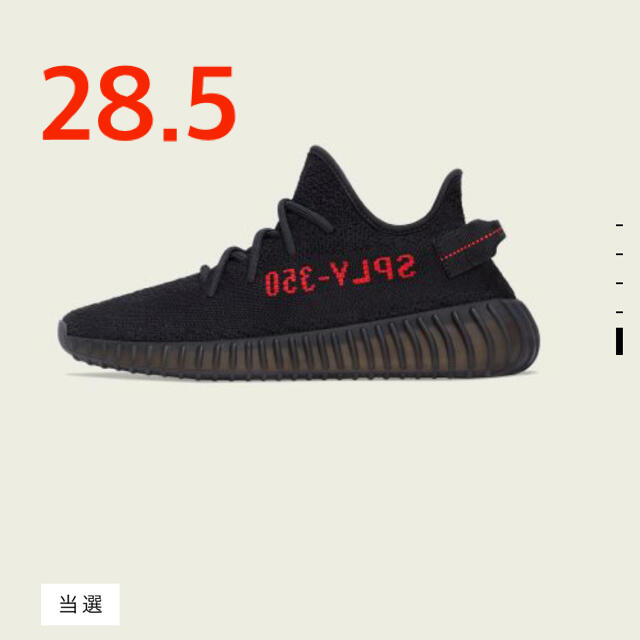 YEEZY 350 V2 ADULTS BRED 28.5㎝　イージーブースト