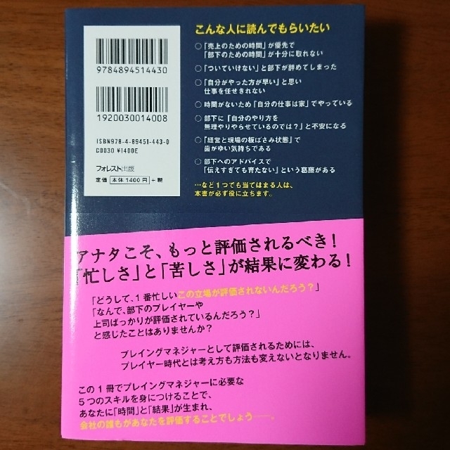 プレイングマネジャ－入門 効率よく結果を出す！ エンタメ/ホビーの本(ビジネス/経済)の商品写真