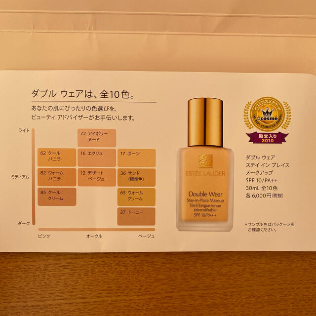 Estee Lauder(エスティローダー)のESTEE LAUDER ダブルウェアステイインプレイスメイクアップ コスメ/美容のキット/セット(サンプル/トライアルキット)の商品写真