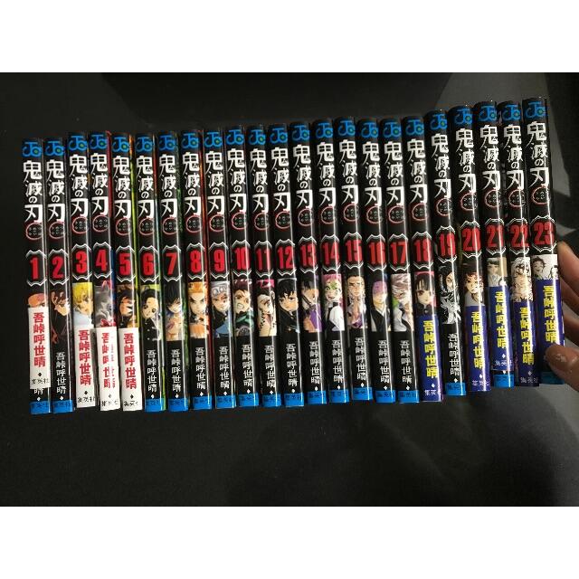 鬼滅1〜23巻