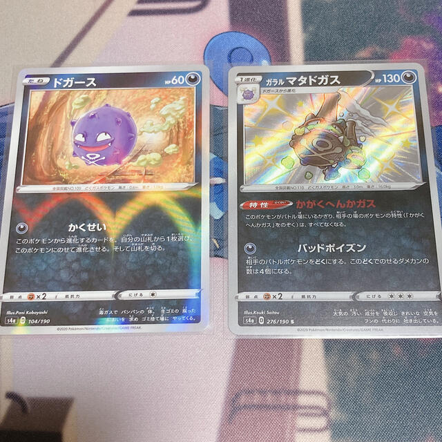 ポケモン ポケモンカード ガラルマタドガスの通販 By ケンケン S Shop ポケモンならラクマ ポケモン ポケモンカード ガラルマタドガスの通販 By ケンケン S Shop ポケモンならラクマ