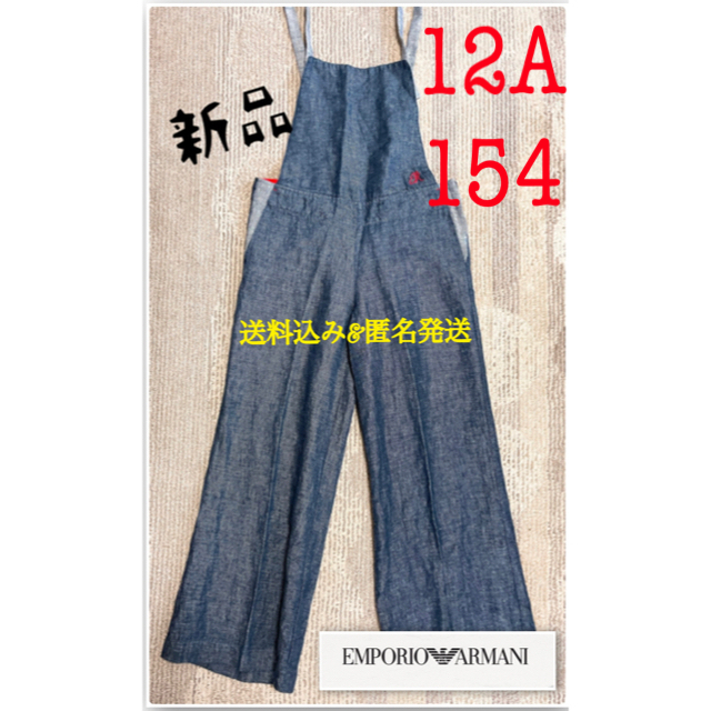 Emporio Armani(エンポリオアルマーニ)の【新品］エンポーリオ アルマーニ デニム サロペット ガールズ 154 キッズ/ベビー/マタニティのキッズ服女の子用(90cm~)(パンツ/スパッツ)の商品写真