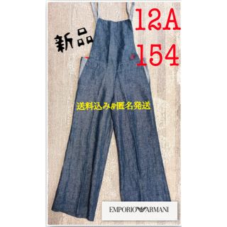 エンポリオアルマーニ(Emporio Armani)の【新品］エンポーリオ アルマーニ デニム サロペット ガールズ 154(パンツ/スパッツ)