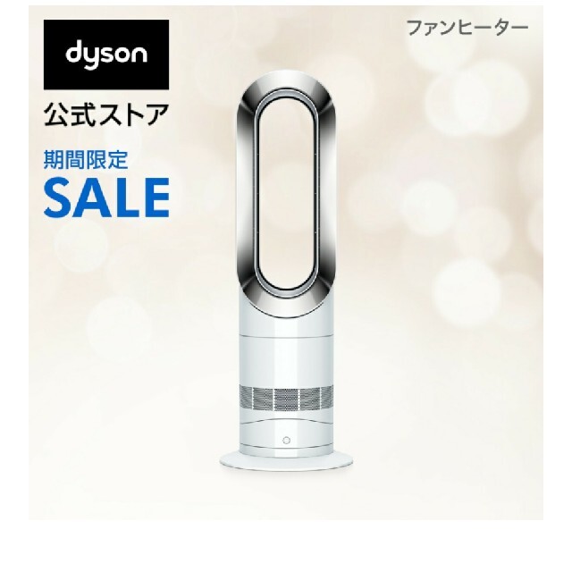 Dyson ダイソン hot&cool AM09 ホットアンドクール 大人も着やすい
