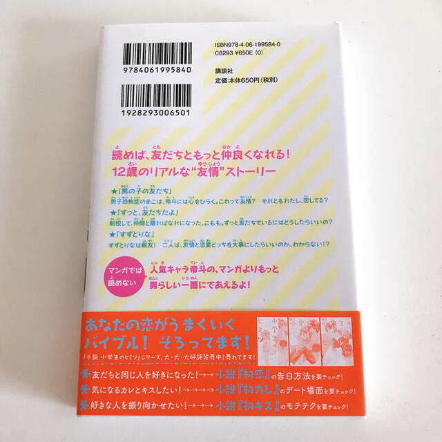 renaさん専用】小説小学生のヒミツ ともだちの通販 by kaemi's shop